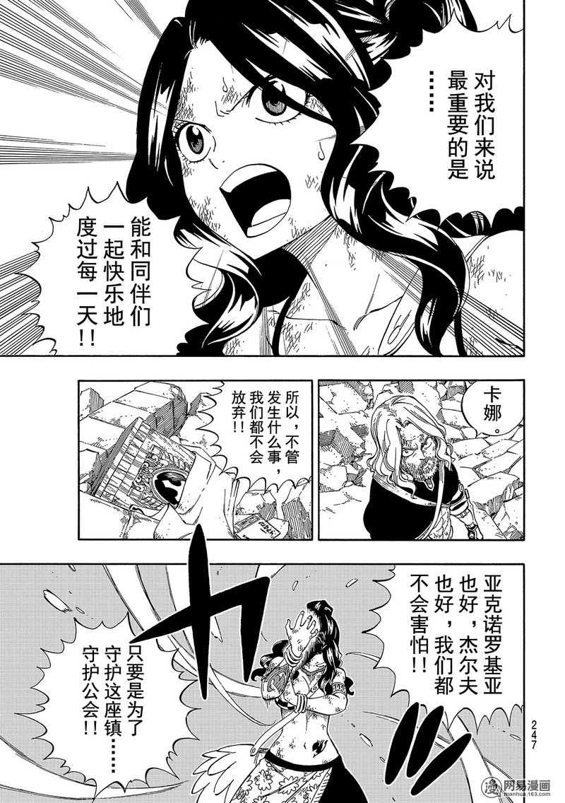 妖精的尾巴 第524话 第14页