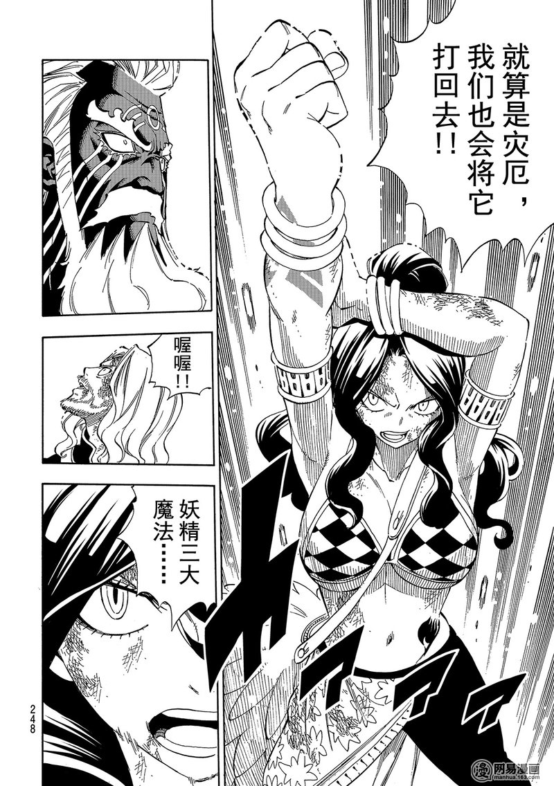 妖精的尾巴 第524话 第15页