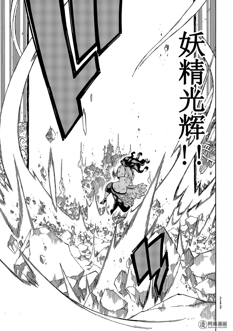 妖精的尾巴 第524话 第16页