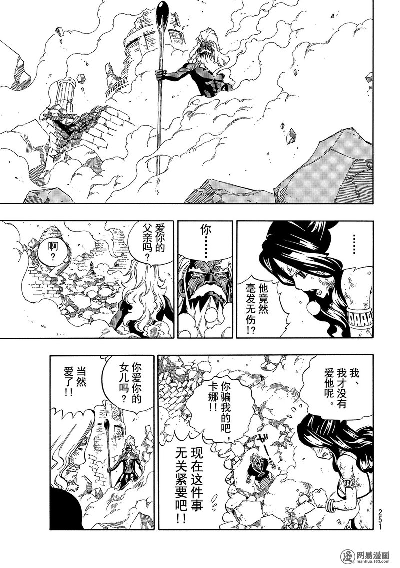 妖精的尾巴 第524话 第18页