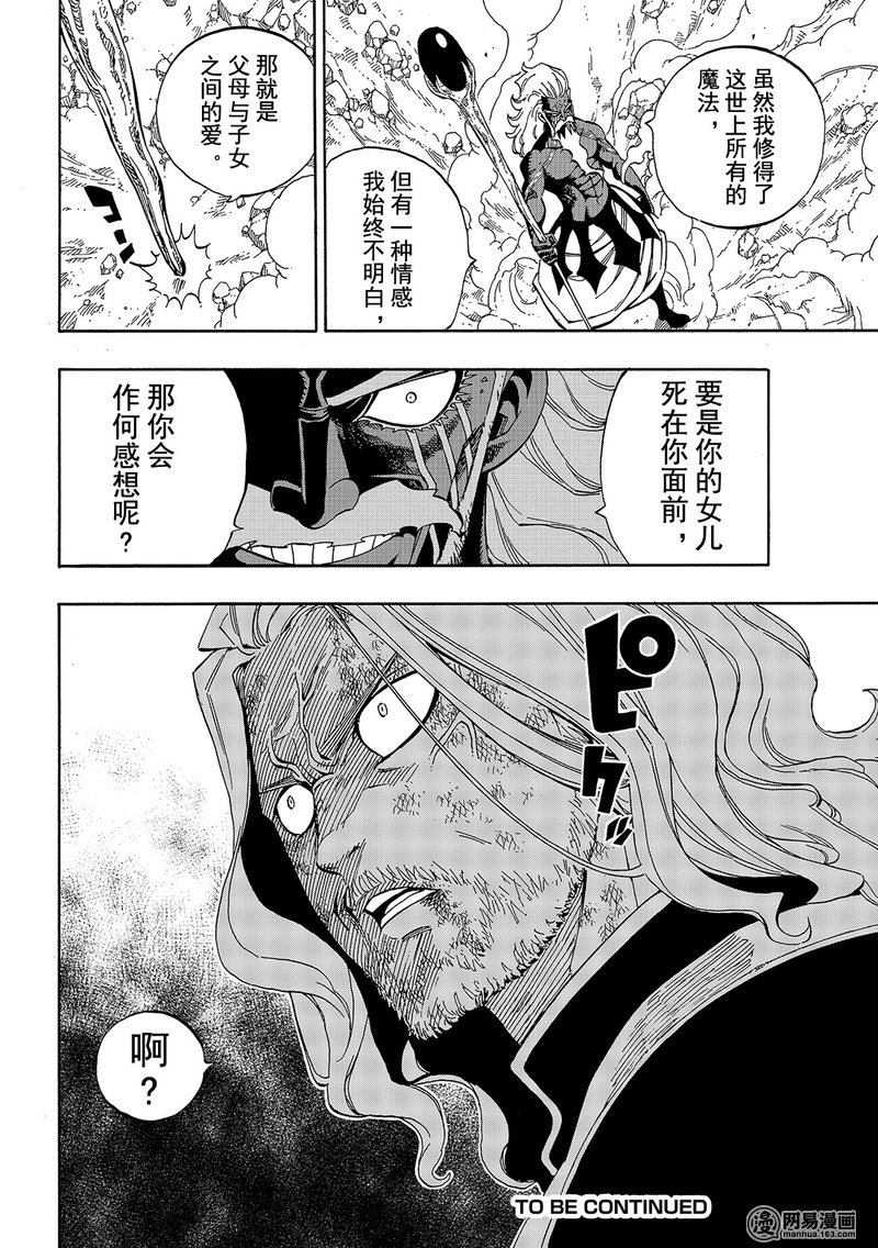 妖精的尾巴第524话图