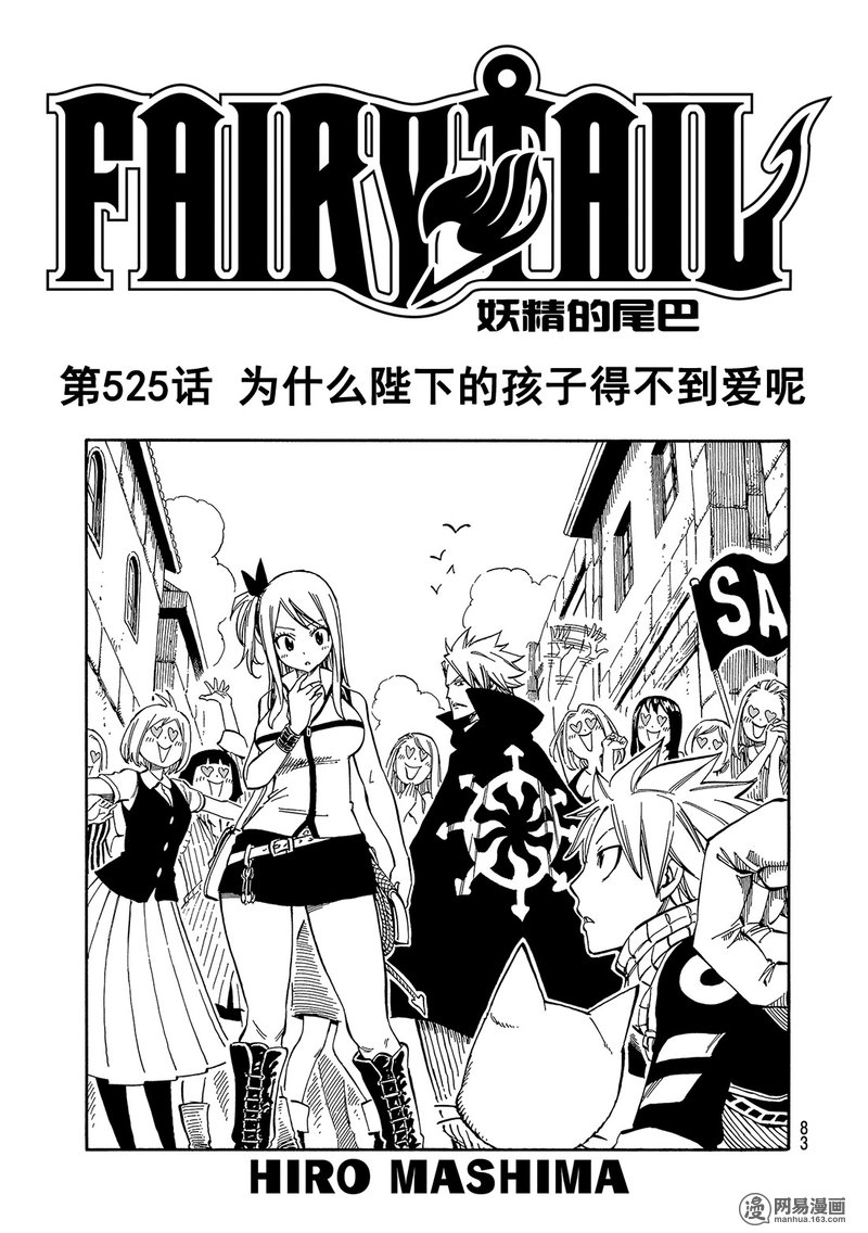 妖精的尾巴 第525话 第0页