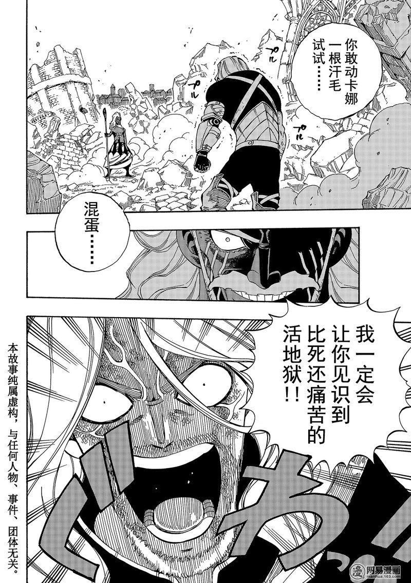 妖精的尾巴 第525话 第1页