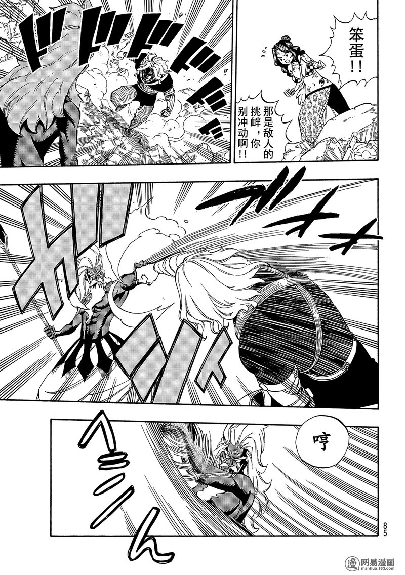 妖精的尾巴 第525话 第2页