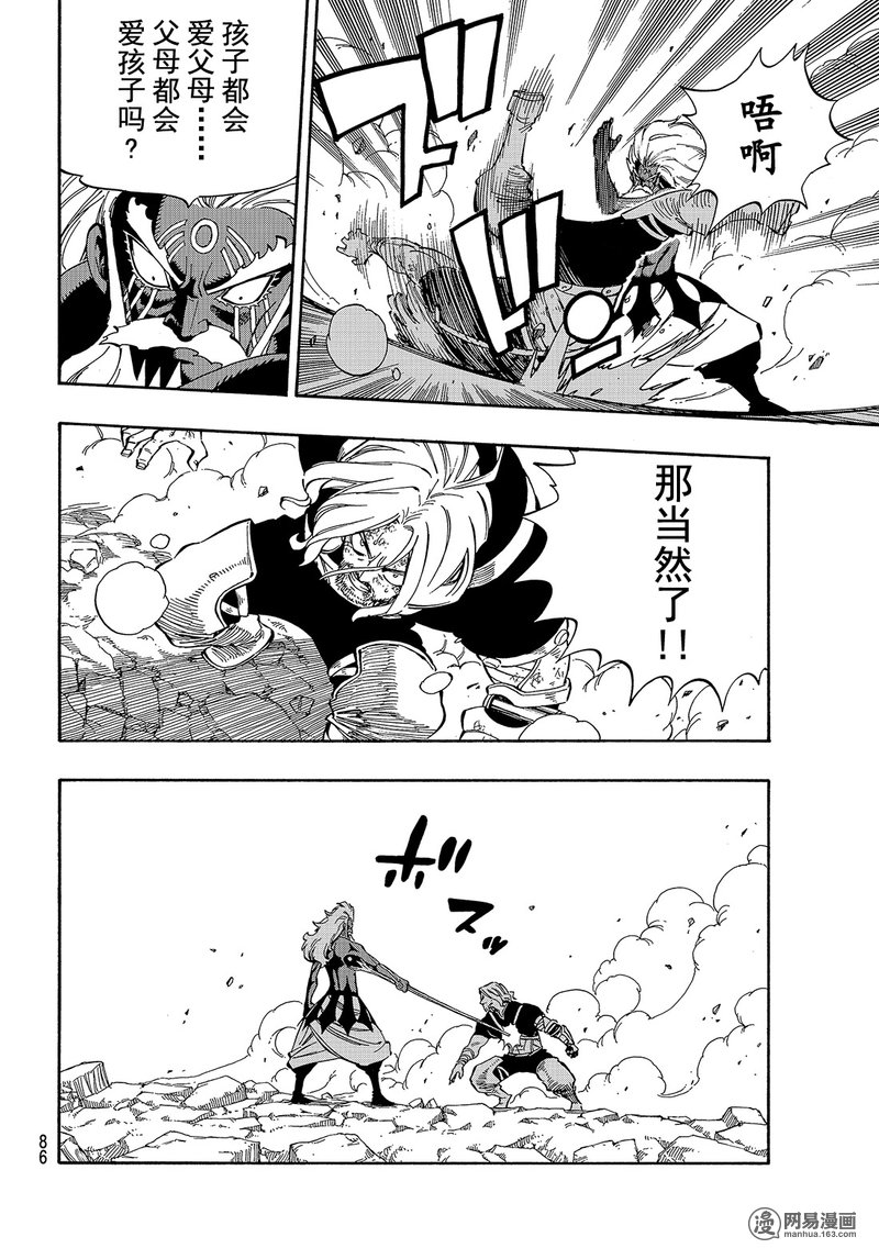 妖精的尾巴 第525话 第3页