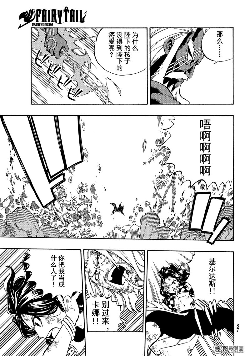 妖精的尾巴 第525话 第4页