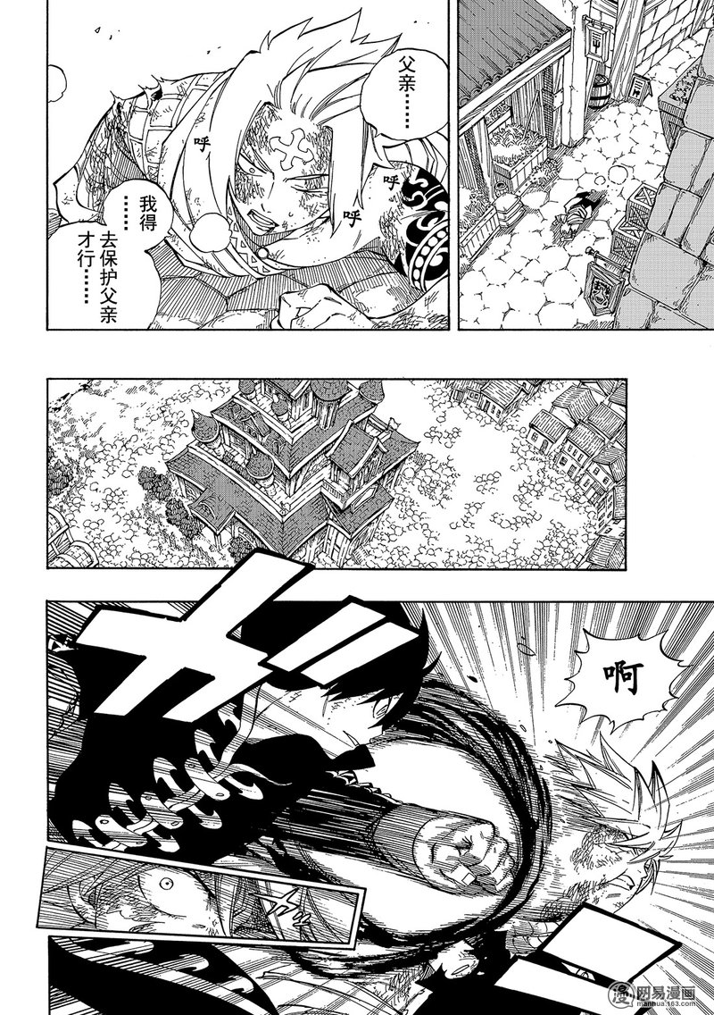 妖精的尾巴 第525话 第7页