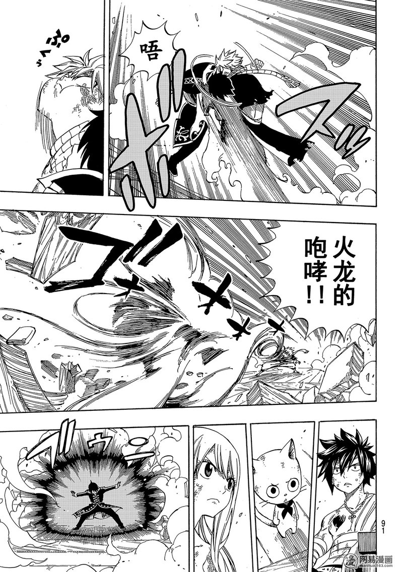 妖精的尾巴 第525话 第8页