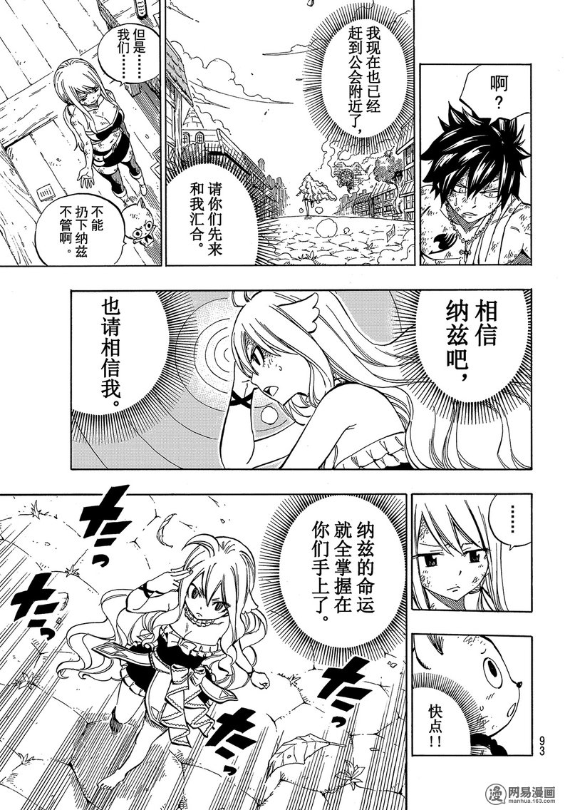 妖精的尾巴 第525话 第10页