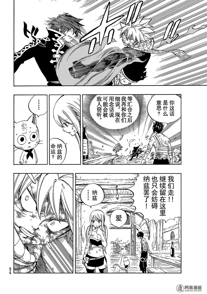 妖精的尾巴 第525话 第11页