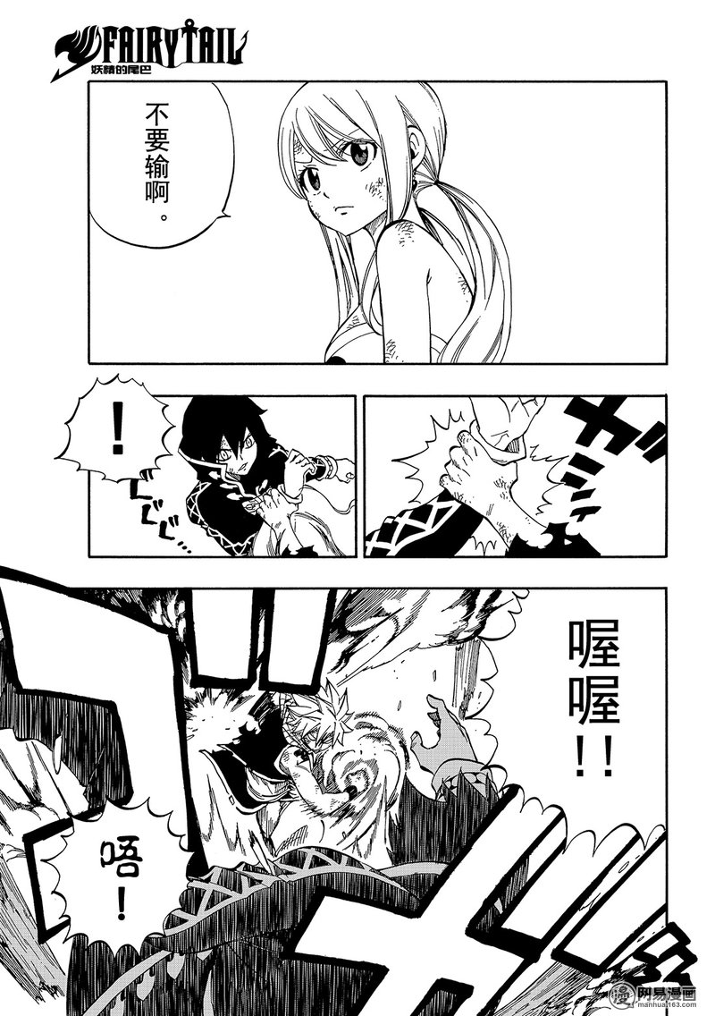 妖精的尾巴 第525话 第12页