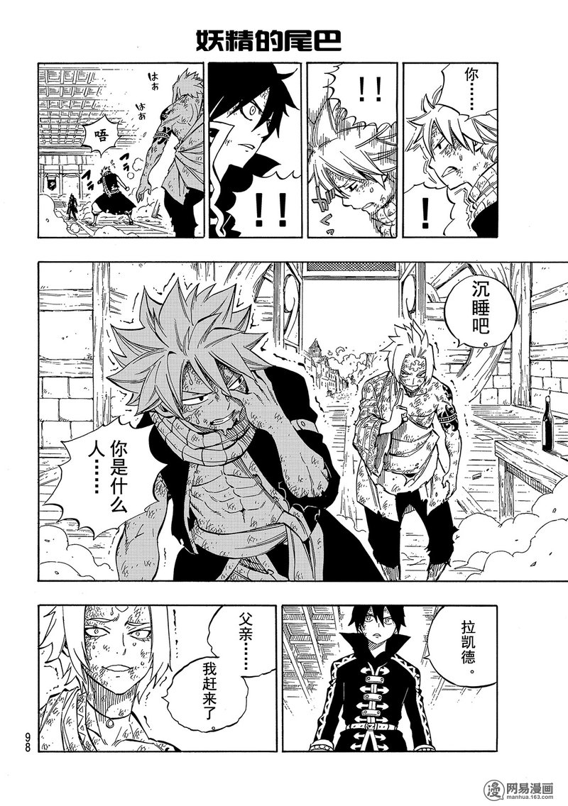 妖精的尾巴 第525话 第15页