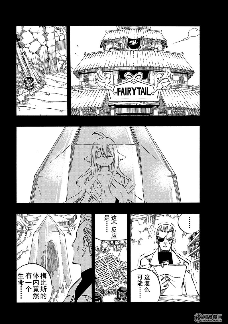 妖精的尾巴 第525话 第17页