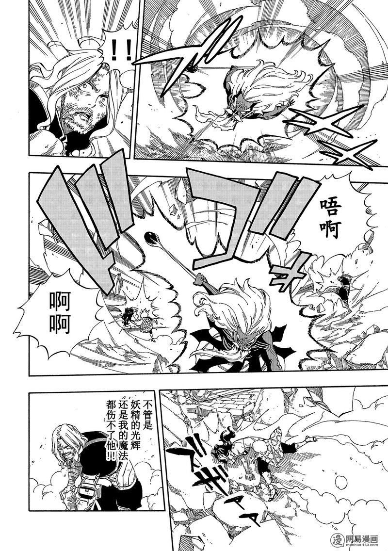 妖精的尾巴 第526话 第3页