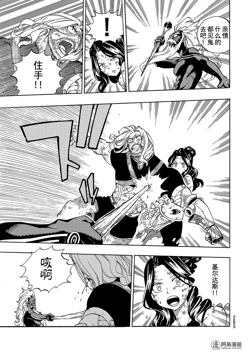 妖精的尾巴 第526话 第4页