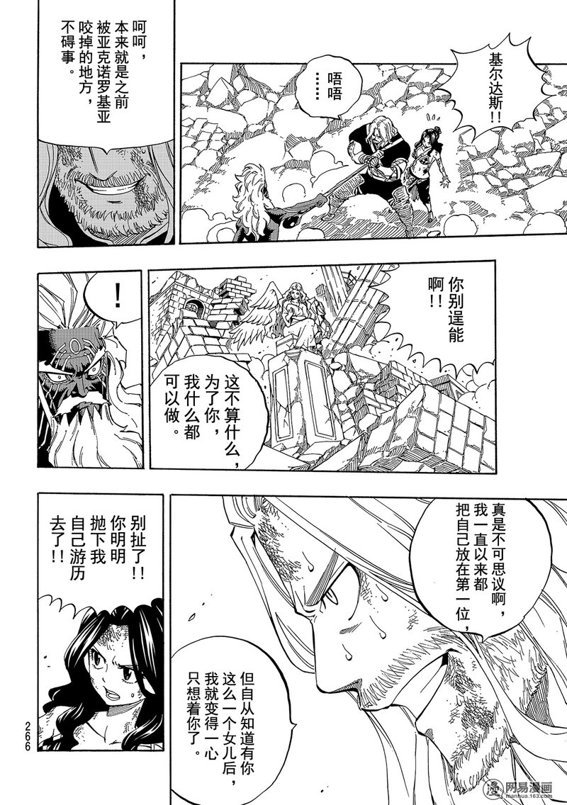 妖精的尾巴 第526话 第5页