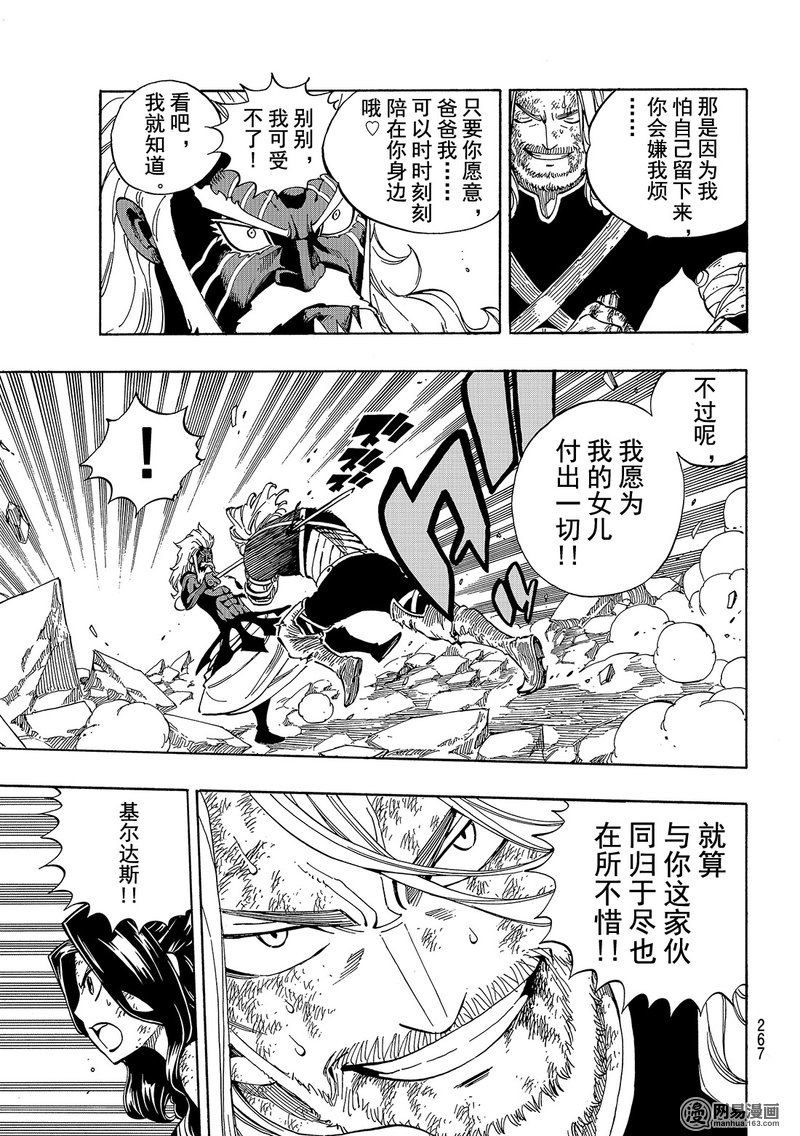 妖精的尾巴 第526话 第6页