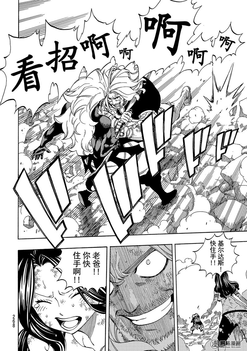 妖精的尾巴 第526话 第7页