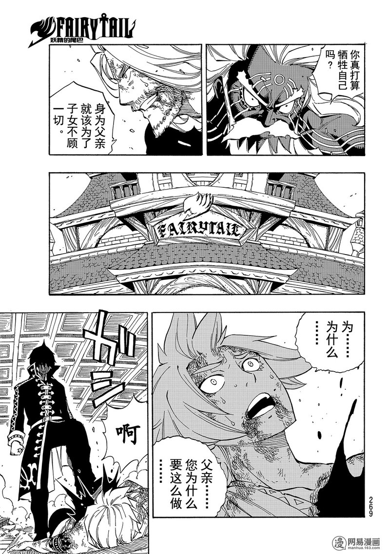 妖精的尾巴 第526话 第8页