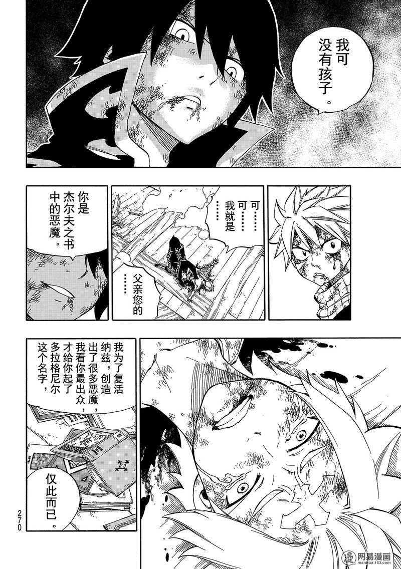 妖精的尾巴 第526话 第9页