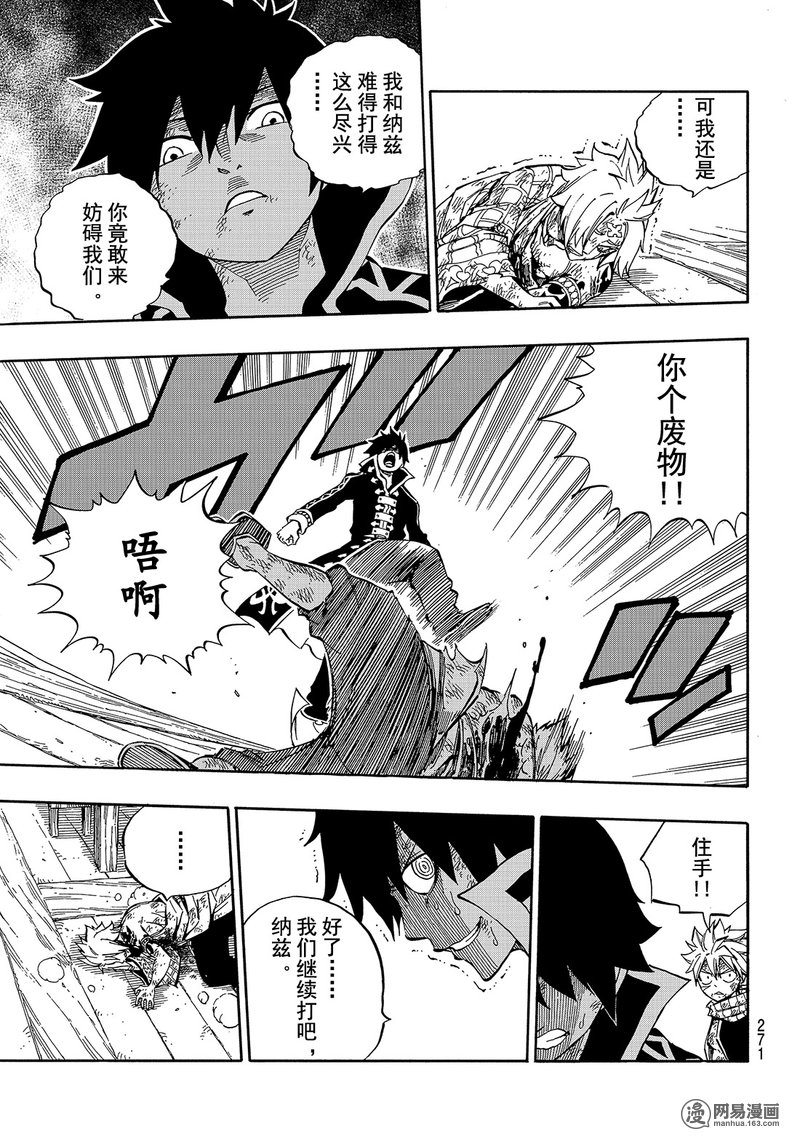 妖精的尾巴 第526话 第10页