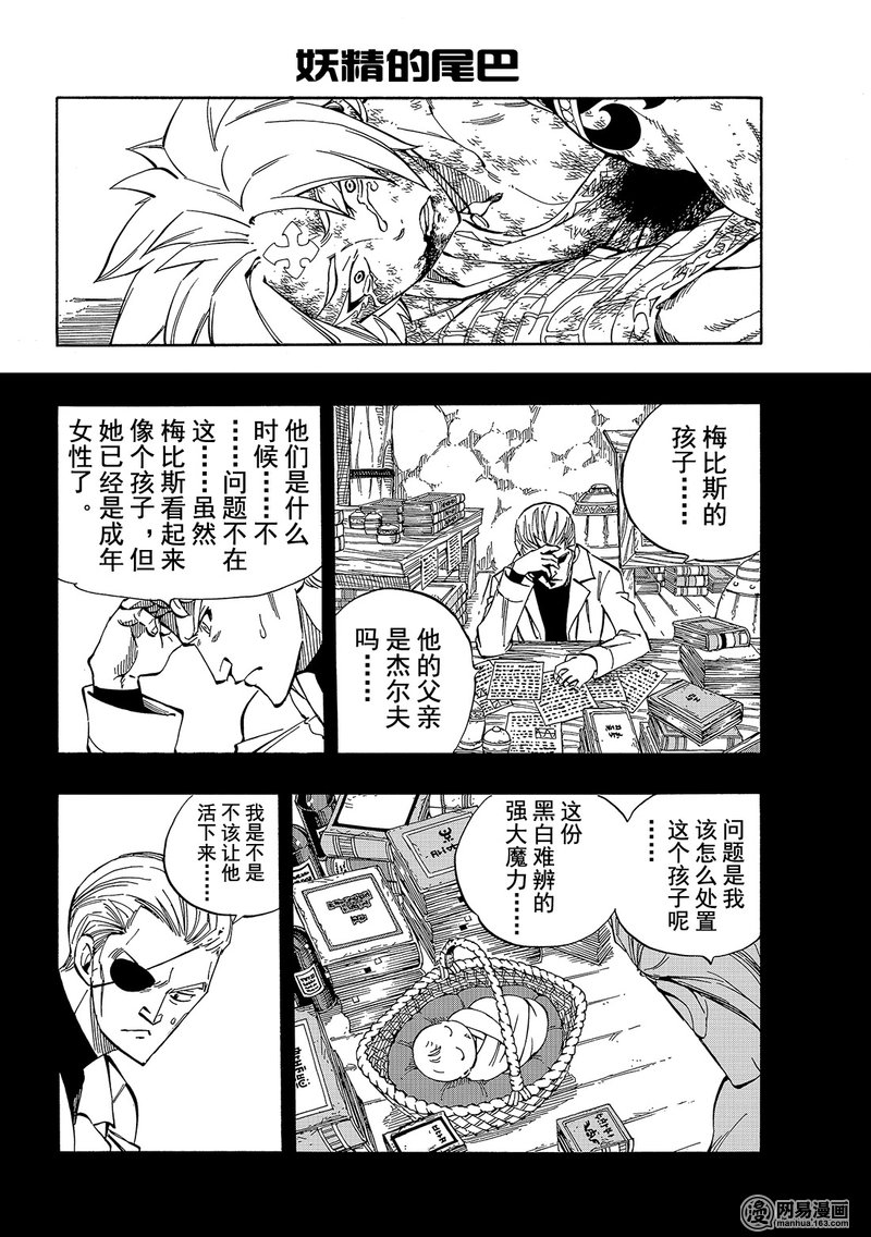 妖精的尾巴 第526话 第11页