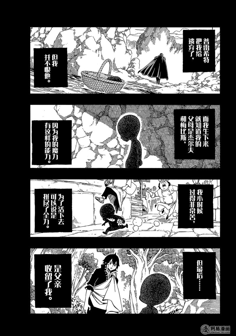 妖精的尾巴 第526话 第12页