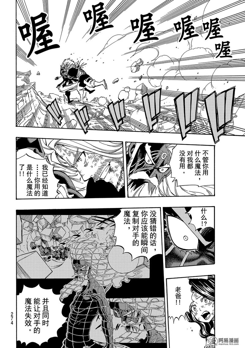 妖精的尾巴 第526话 第13页