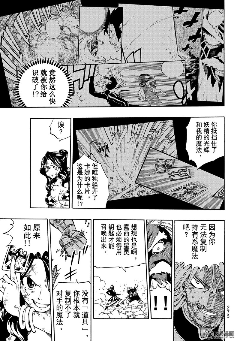 妖精的尾巴 第526话 第14页