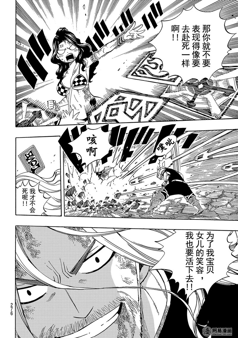 妖精的尾巴 第526话 第15页