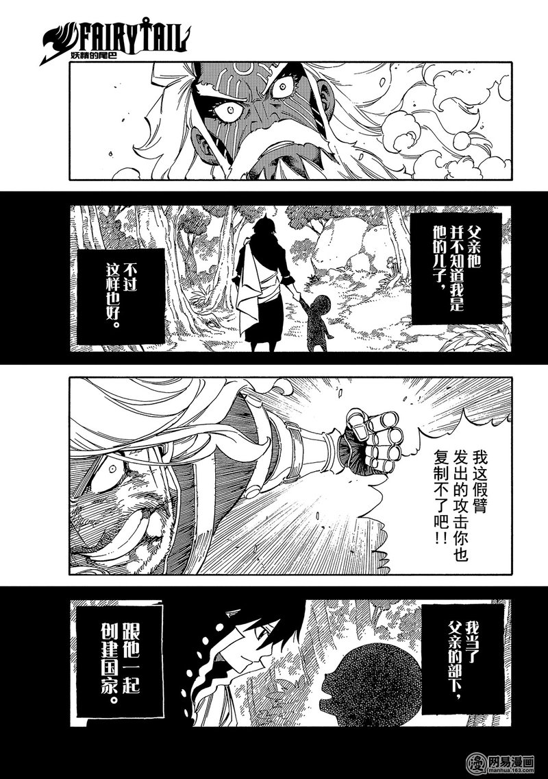 妖精的尾巴 第526话 第16页