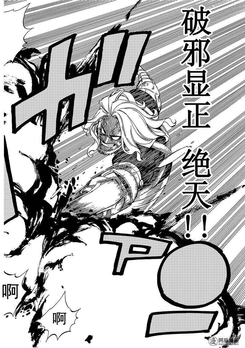 妖精的尾巴 第526话 第17页