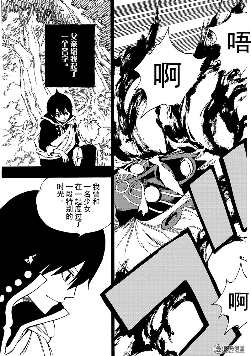 妖精的尾巴 第526话 第18页