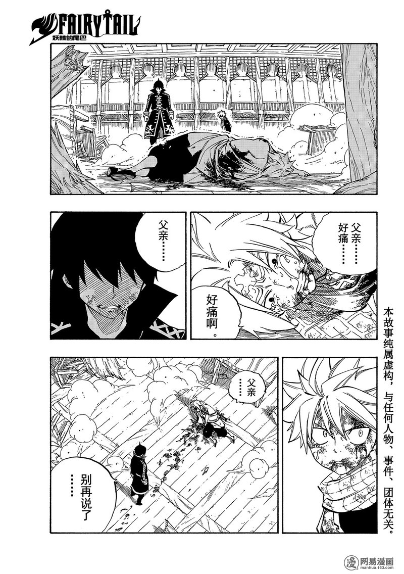 妖精的尾巴 第527话 第1页