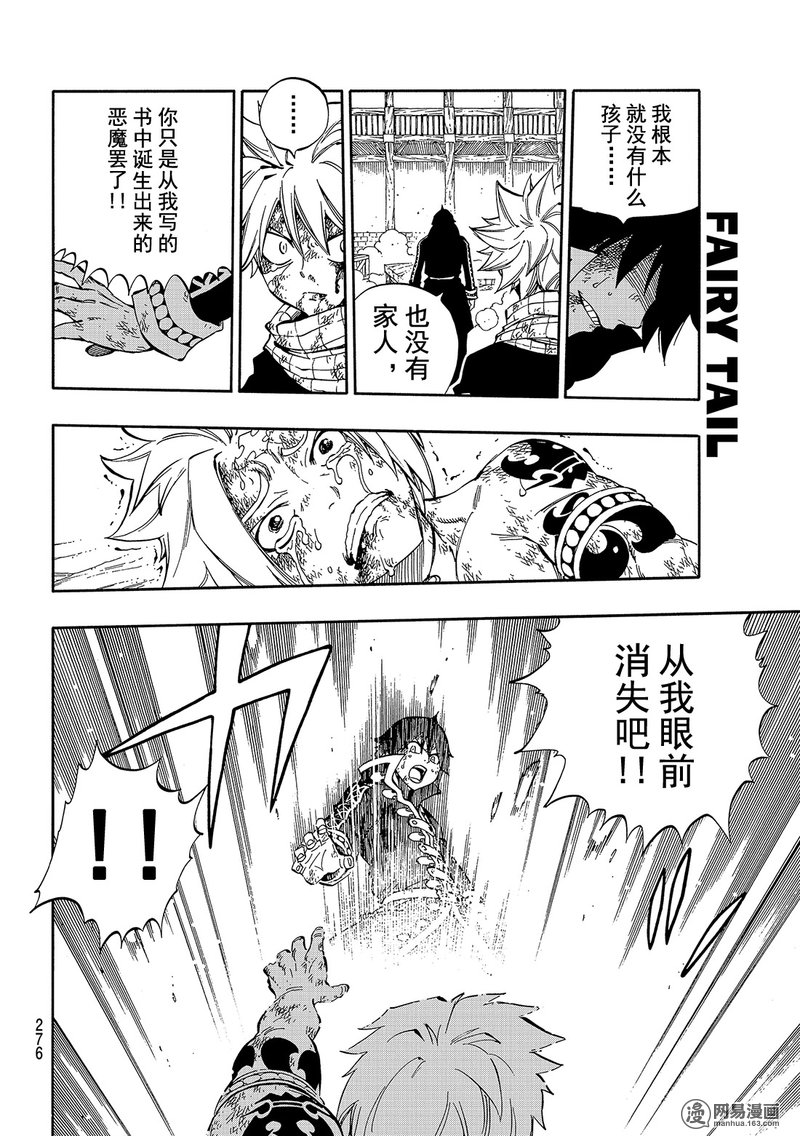 妖精的尾巴 第527话 第2页