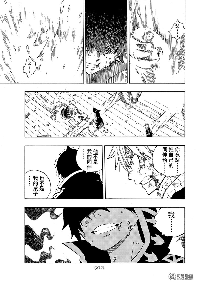 妖精的尾巴 第527话 第3页