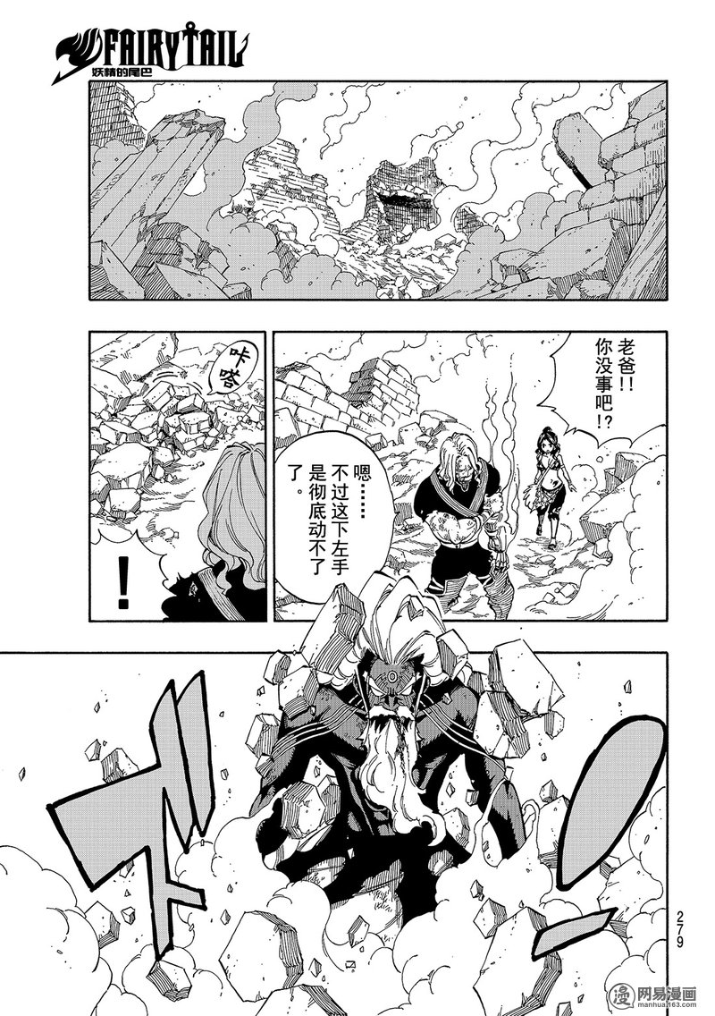 妖精的尾巴 第527话 第5页