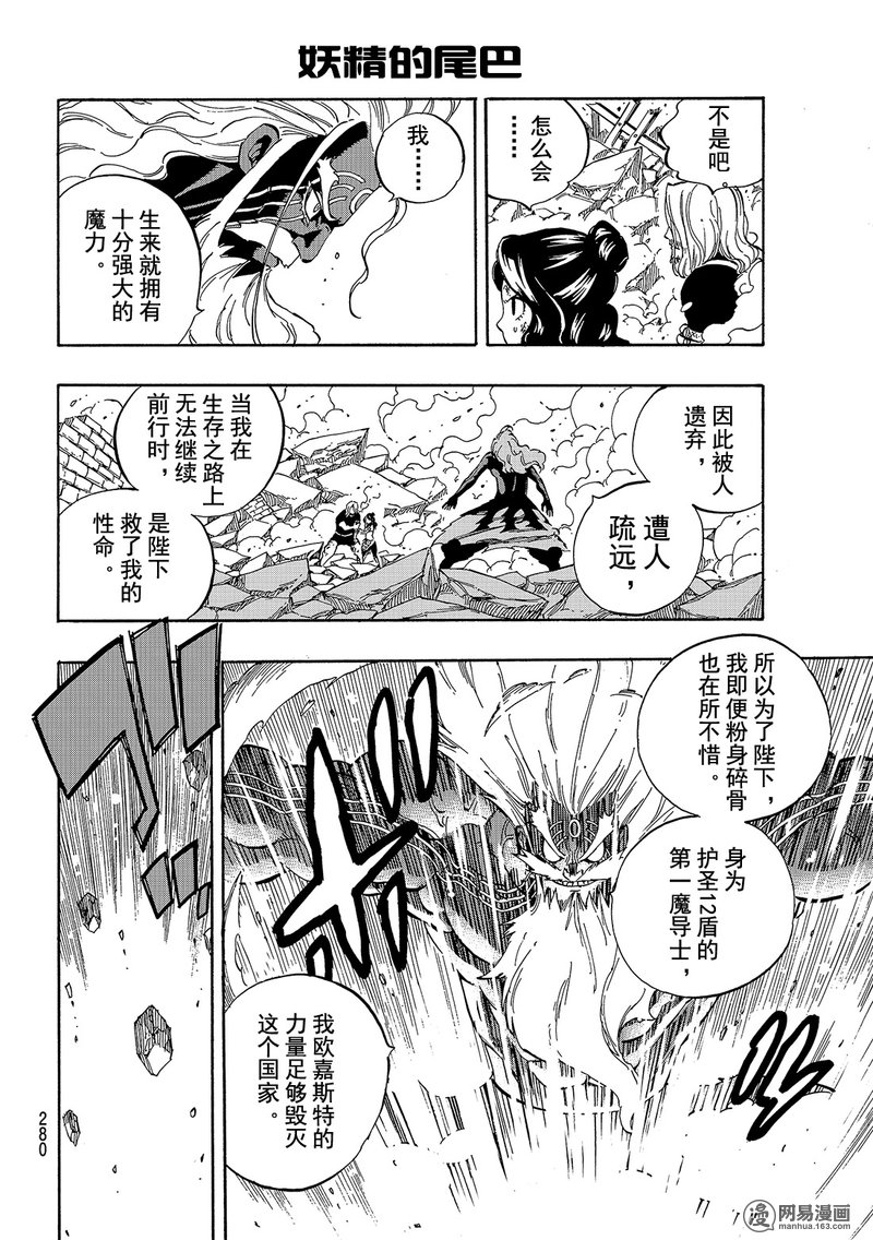 妖精的尾巴 第527话 第6页