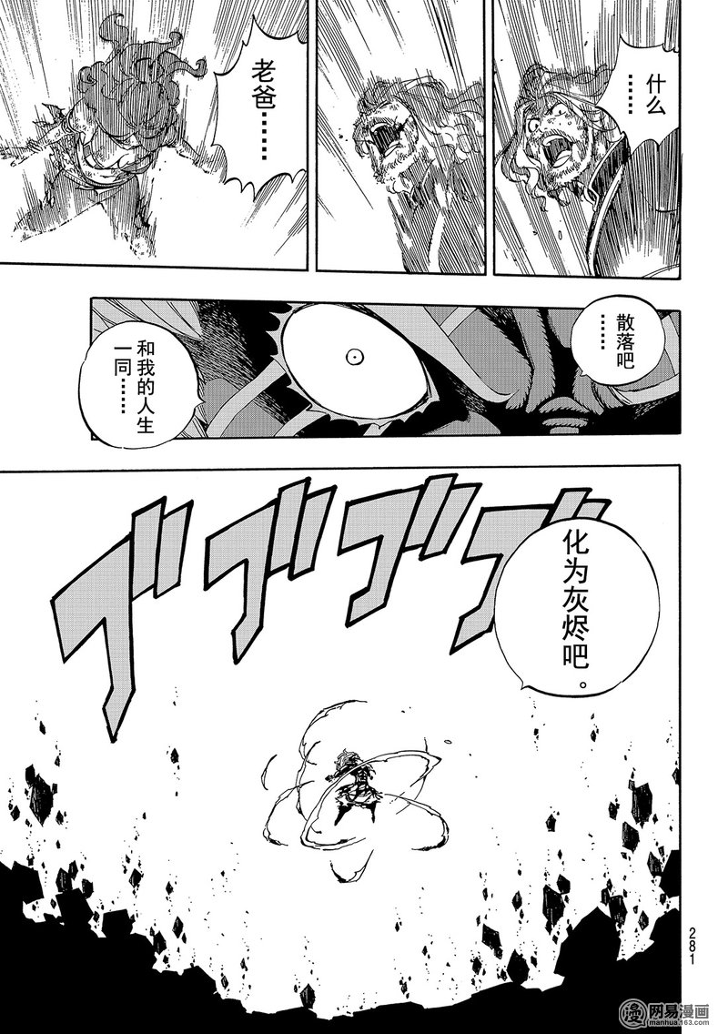 妖精的尾巴 第527话 第7页