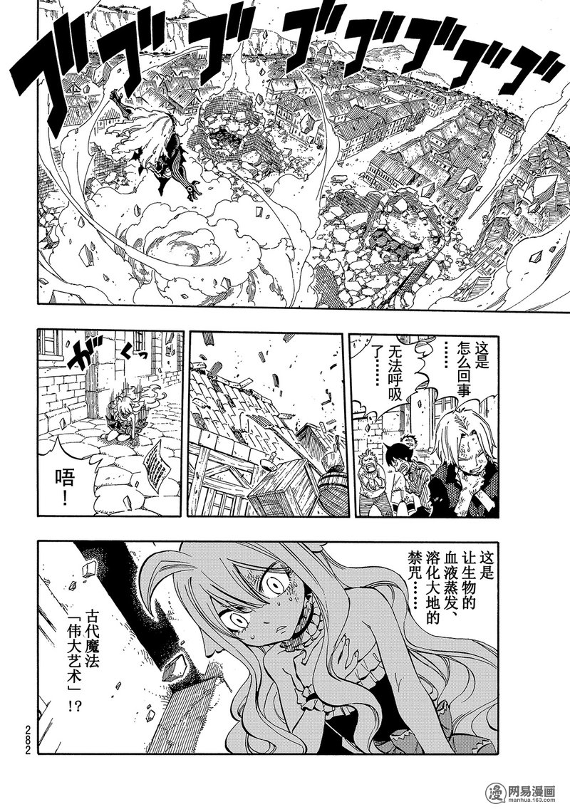 妖精的尾巴 第527话 第8页