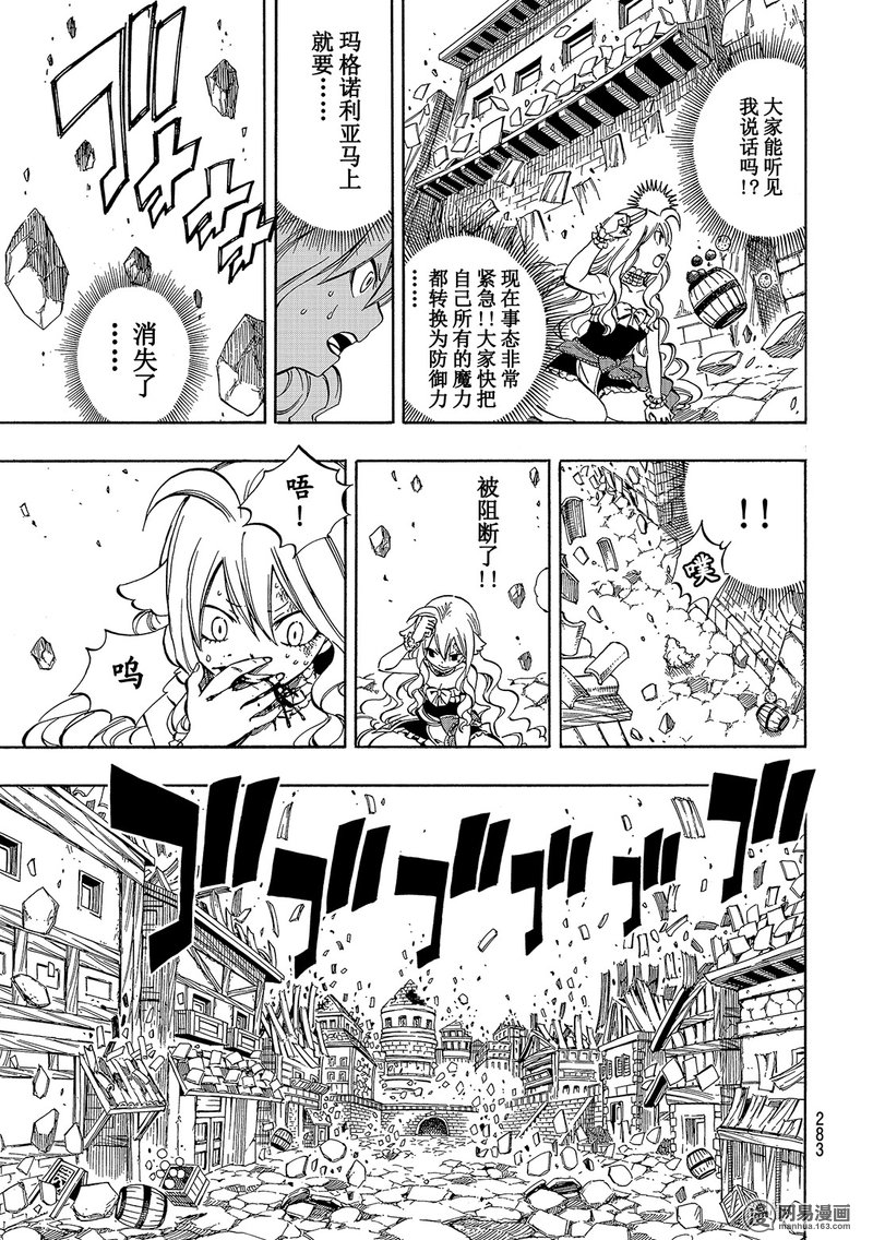 妖精的尾巴 第527话 第9页