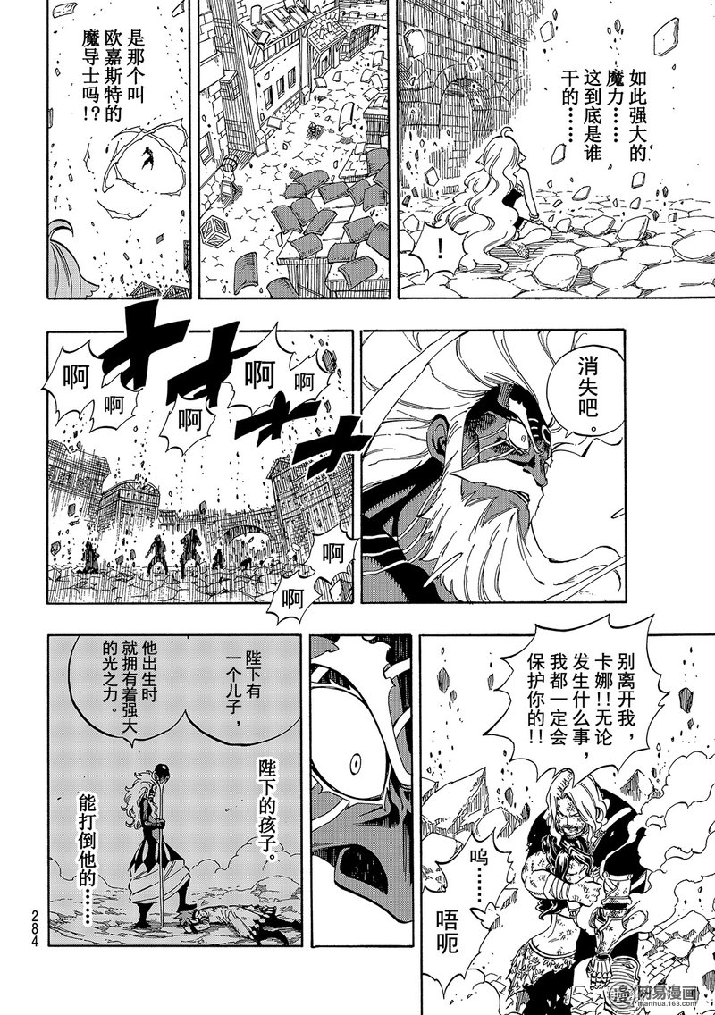 妖精的尾巴 第527话 第10页