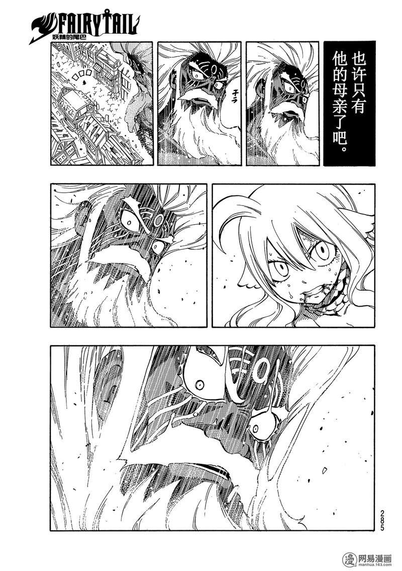 妖精的尾巴 第527话 第11页