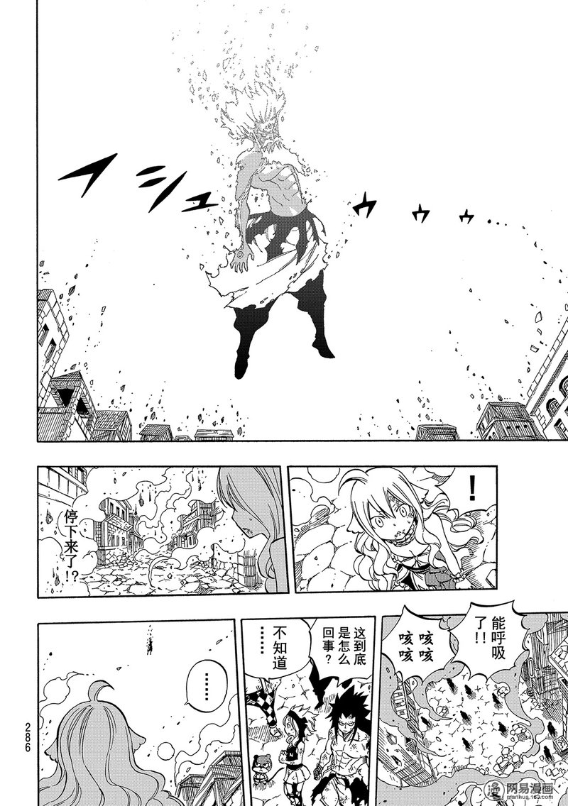 妖精的尾巴 第527话 第12页