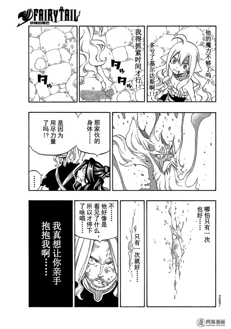 妖精的尾巴 第527话 第13页