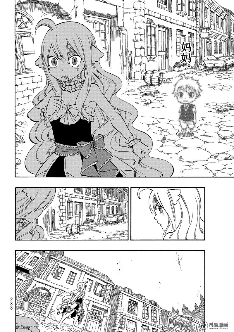 妖精的尾巴 第527话 第14页