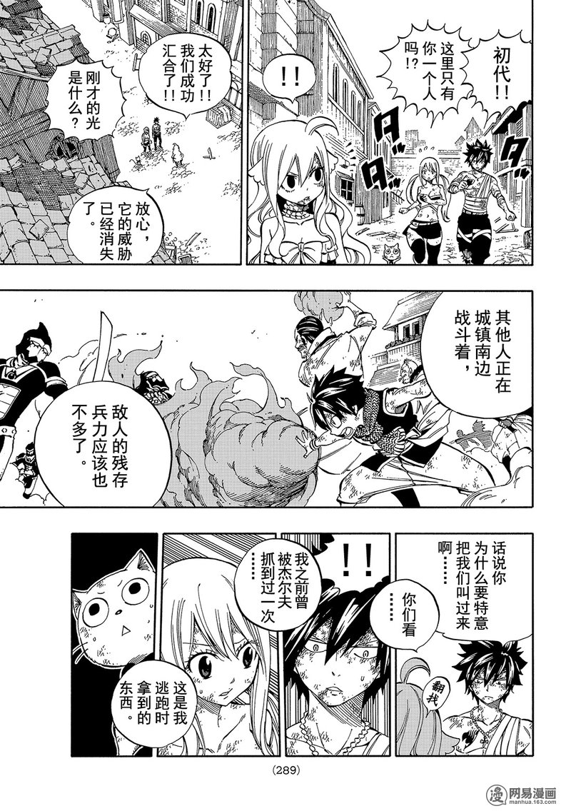 妖精的尾巴 第527话 第15页