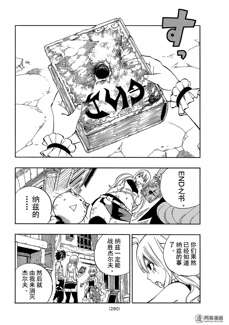 妖精的尾巴 第527话 第16页