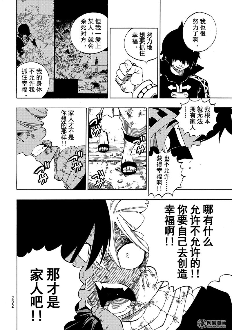 妖精的尾巴 第527话 第18页