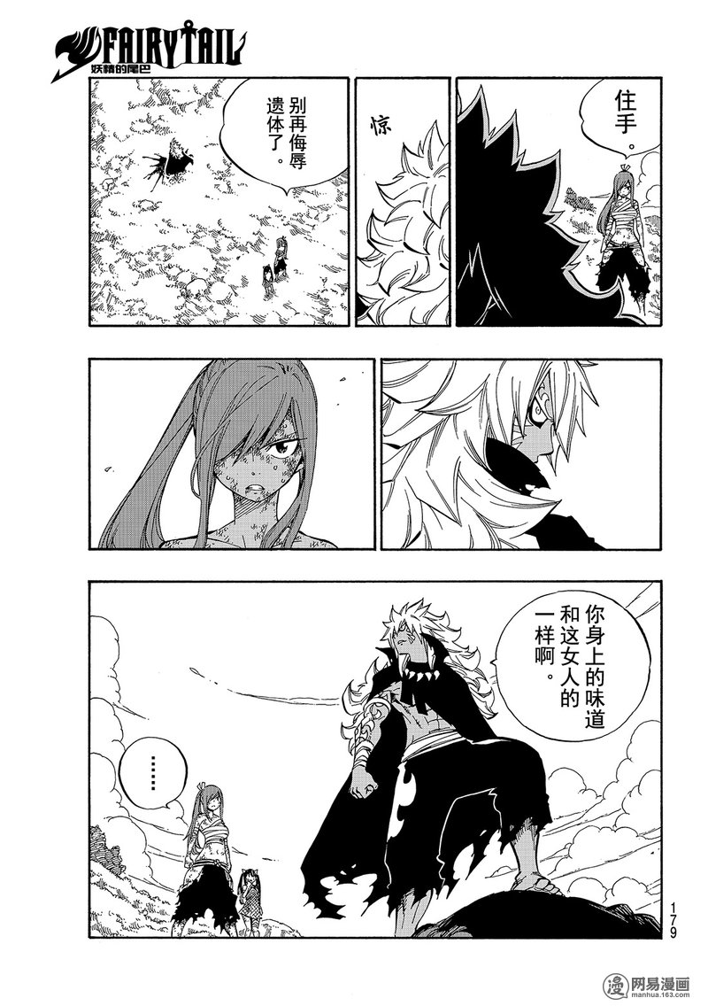 妖精的尾巴 第528话 第2页